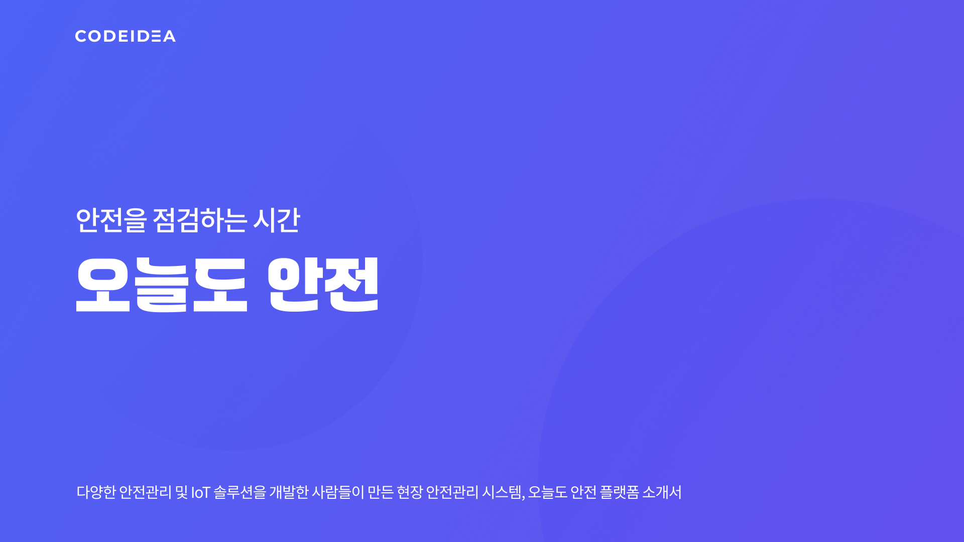 오늘도안전 메인 화면 1