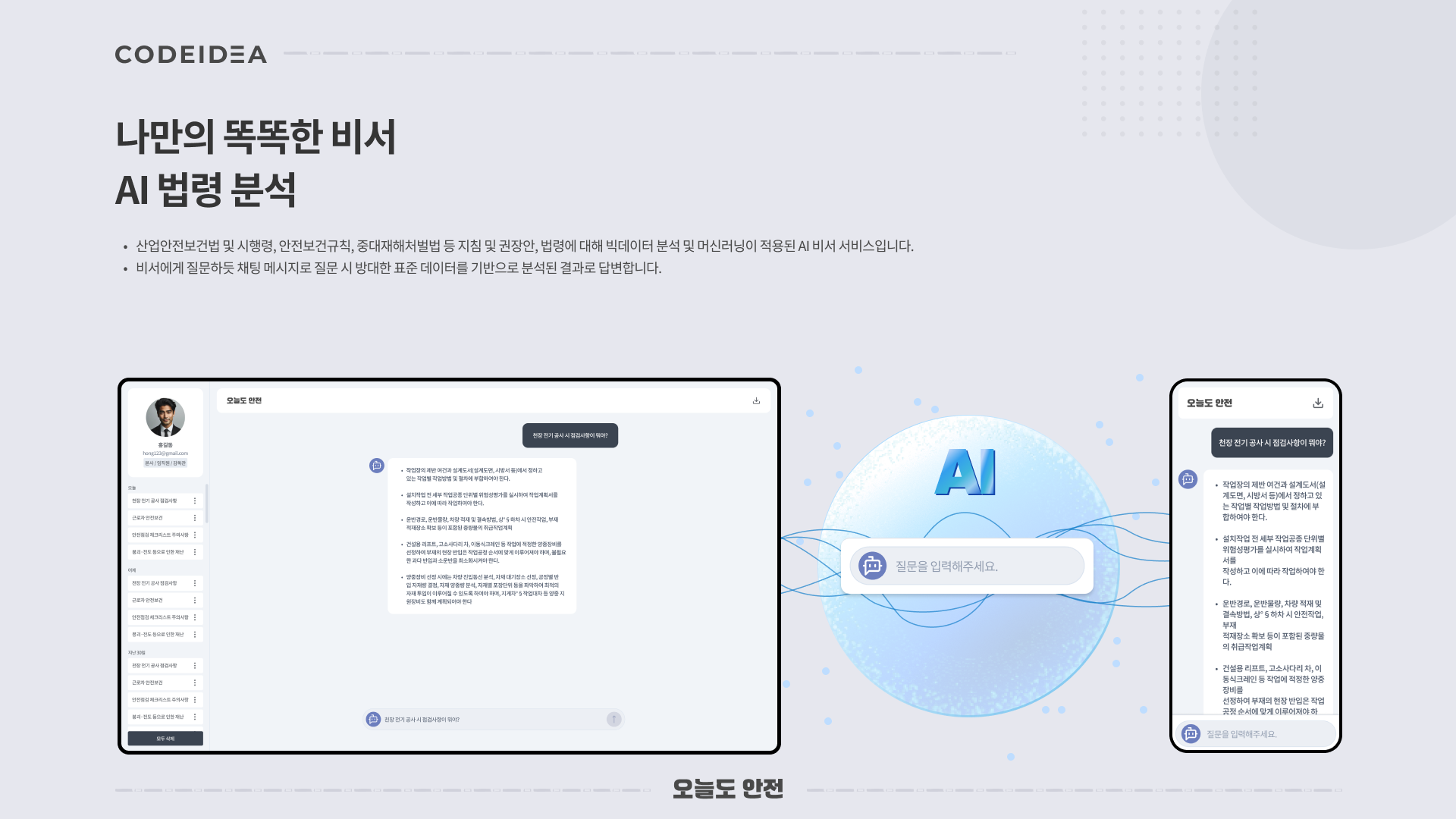 오늘도안전 메인 화면 3