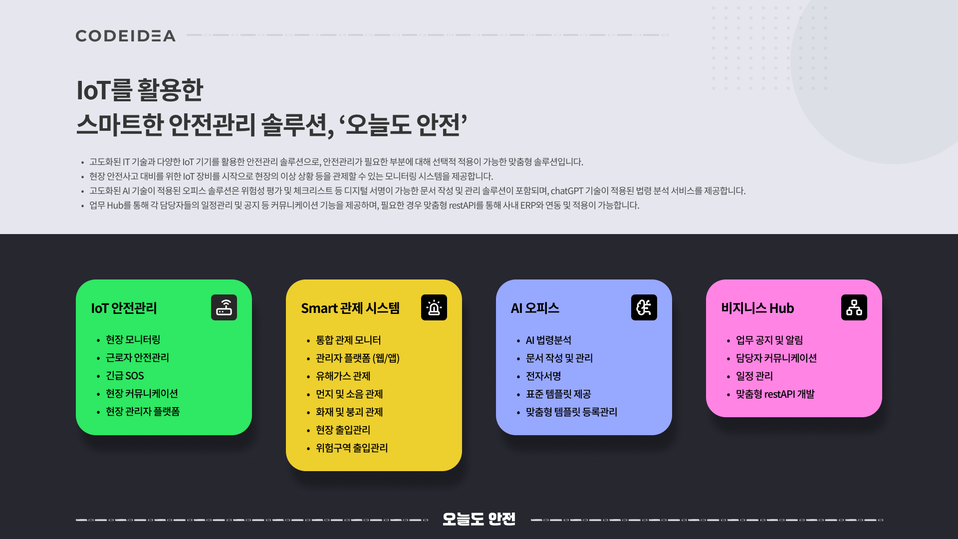 오늘도안전 메인 화면 4
