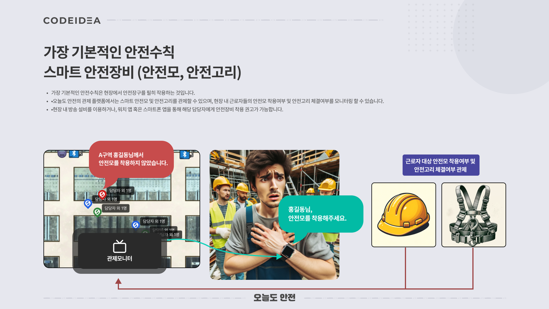 오늘도안전 메인 화면 6